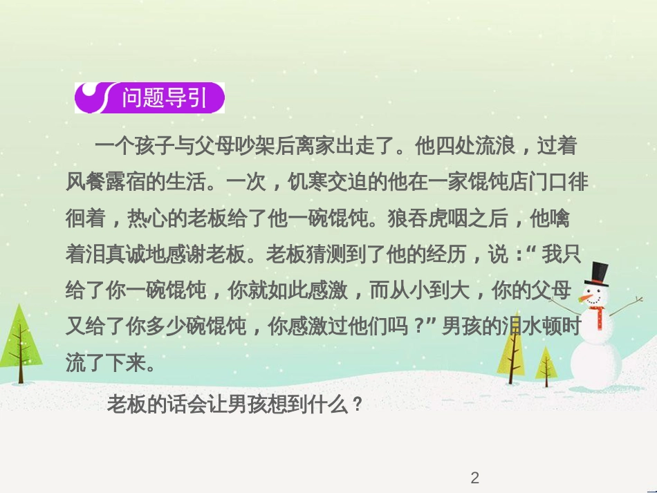 七年级语文下册 十三《礼记》二章 教学相长课件 长春版 (21)_第2页