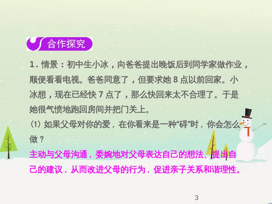 七年级语文下册 十三《礼记》二章 教学相长课件 长春版 (21)_第3页