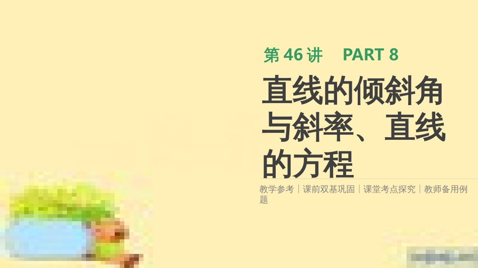 高考政治一轮复习 第一单元 文化与生活单元优化总结课件 新人教版必修3 (394)_第1页