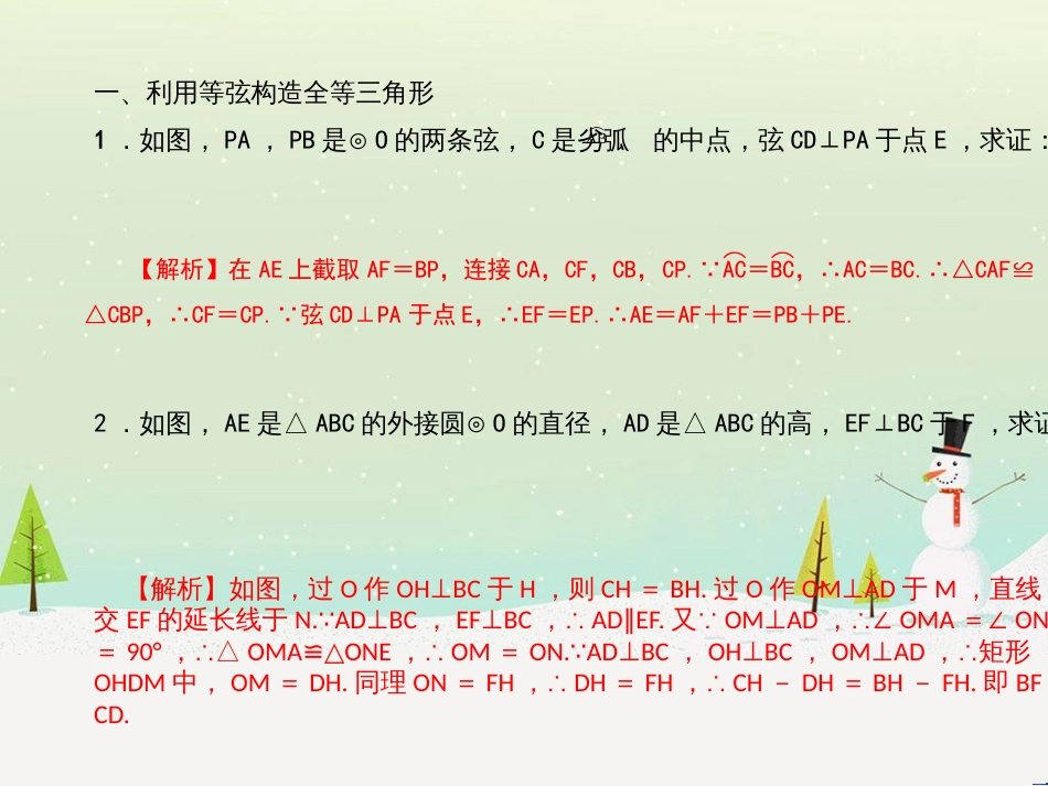 九年级数学上册 第二十二章 二次函数 专题6 运用待定系数法求二次函数的解析式课件 （新版）新人教版 (32)_第2页