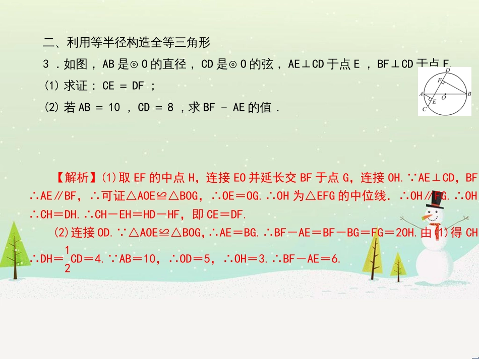 九年级数学上册 第二十二章 二次函数 专题6 运用待定系数法求二次函数的解析式课件 （新版）新人教版 (32)_第3页