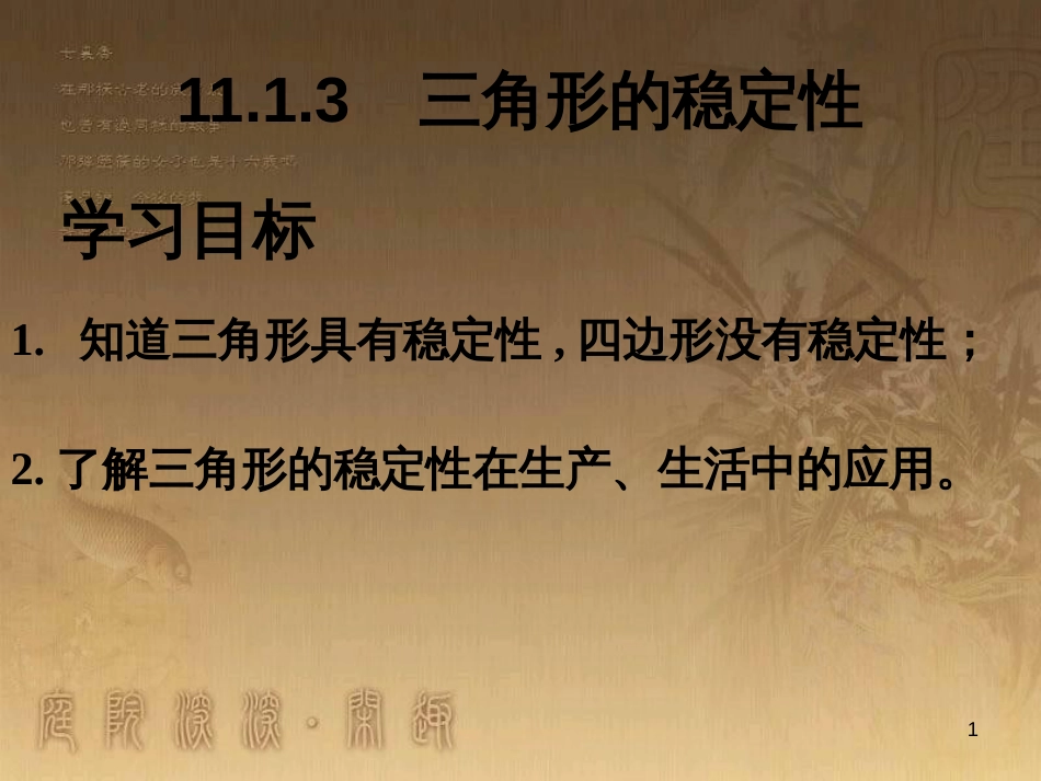 七年级生物上册 第二单元 第一章 第一二节综合课件 （新版）新人教版 (20)_第1页