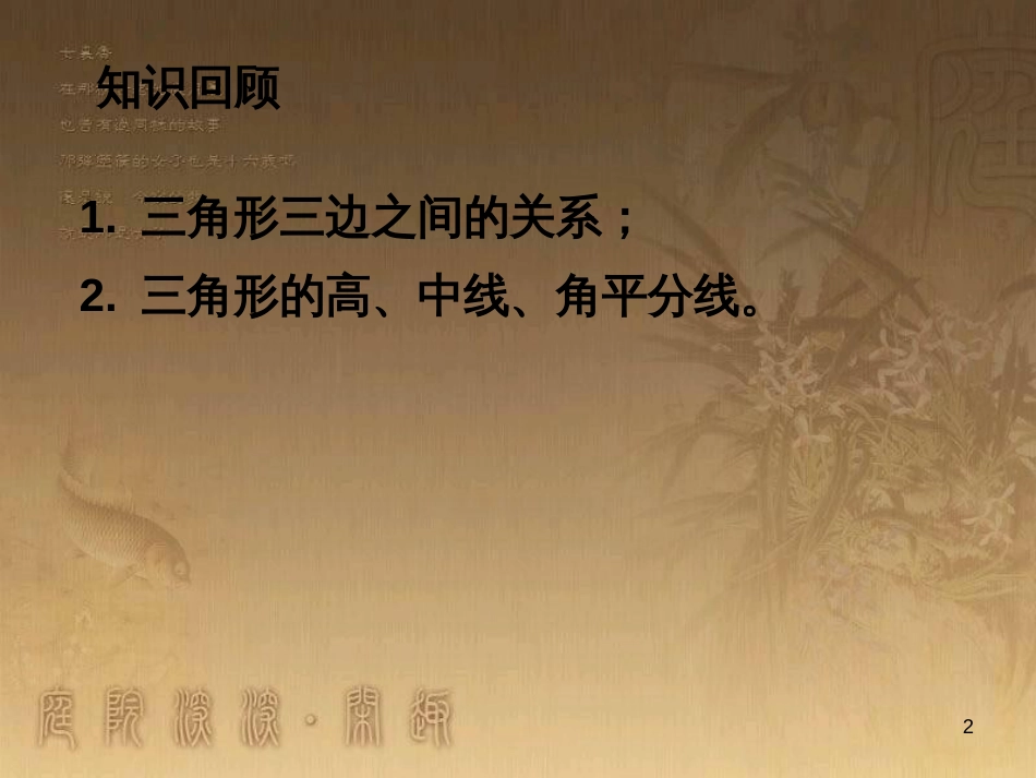 七年级生物上册 第二单元 第一章 第一二节综合课件 （新版）新人教版 (20)_第2页