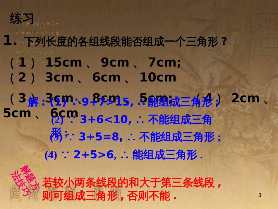 七年级生物上册 第二单元 第一章 第一二节综合课件 （新版）新人教版 (20)_第3页