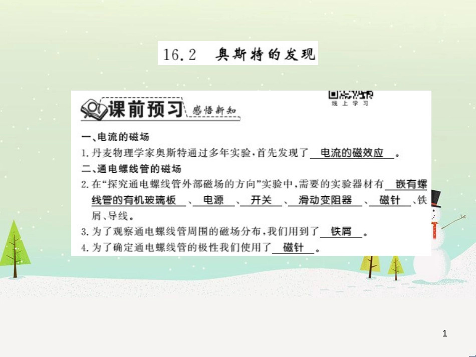 九年级物理下册 17.2 探究电动机的转动原理习题课件 （新版）粤教沪版 (4)_第1页