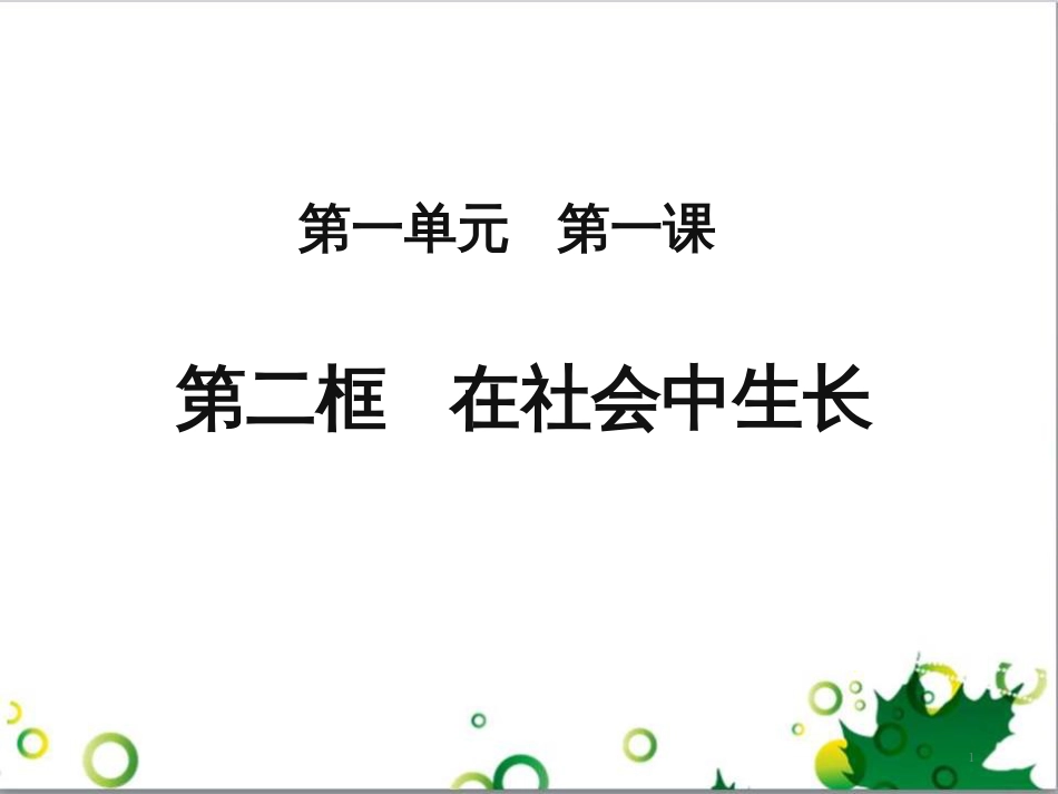二年级数学上册 第2单元 100以内的加法和减法（退位减）课件 新人教版 (159)_第1页