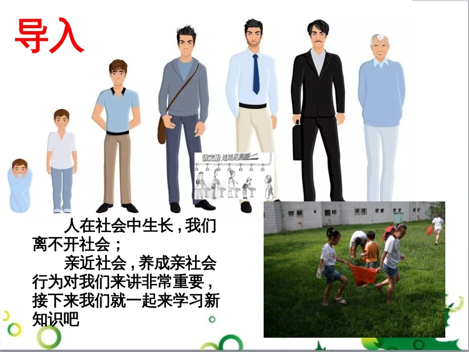 二年级数学上册 第2单元 100以内的加法和减法（退位减）课件 新人教版 (159)_第2页