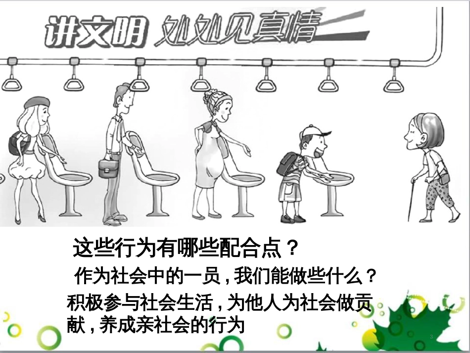 二年级数学上册 第2单元 100以内的加法和减法（退位减）课件 新人教版 (159)_第3页