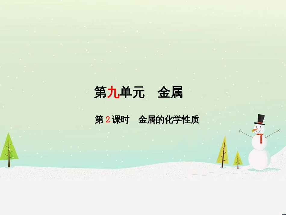 中考化学总复习 第二部分 专题复习 高分保障 专题1 化学图表类试题课件 鲁教版 (64)_第2页