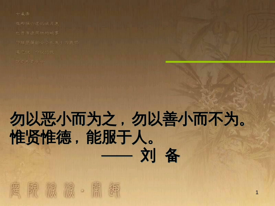 七年级生物上册 第二单元 第一章 第一二节综合课件 （新版）新人教版 (24)_第1页