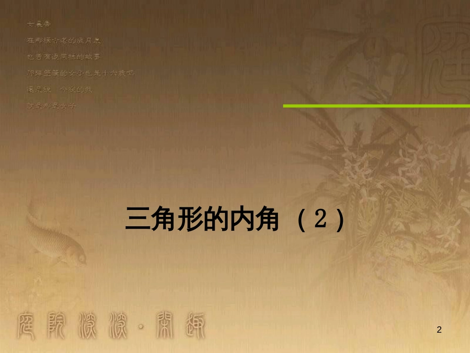 七年级生物上册 第二单元 第一章 第一二节综合课件 （新版）新人教版 (24)_第2页