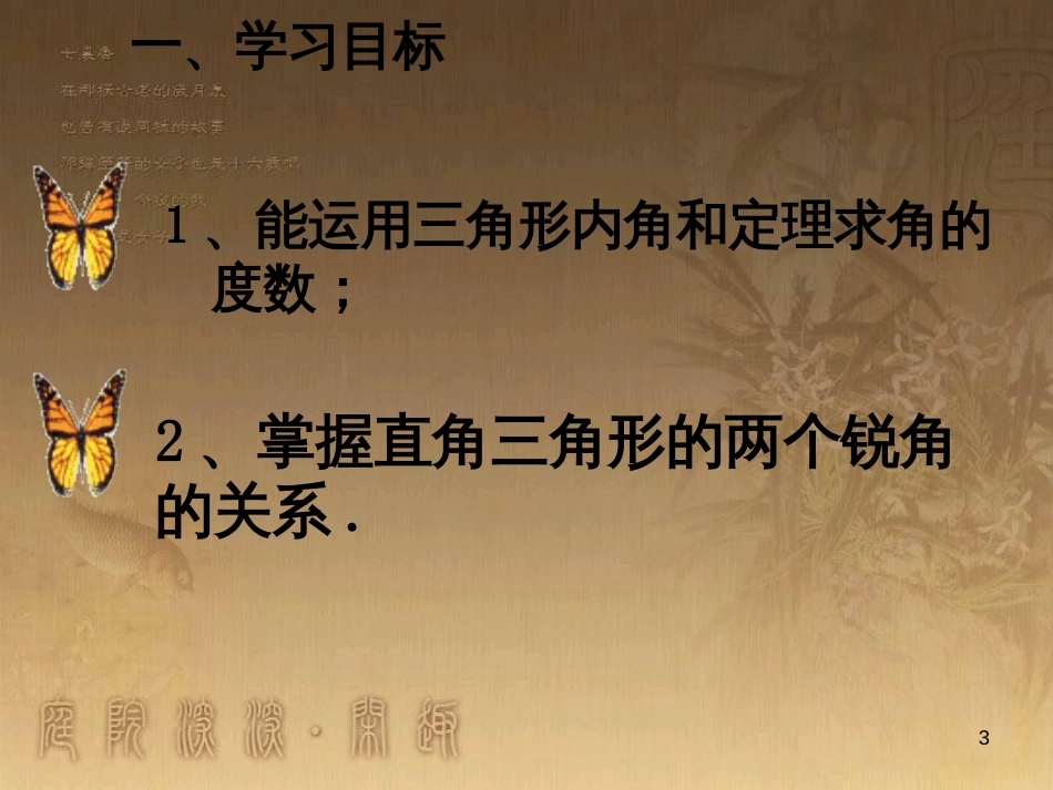 七年级生物上册 第二单元 第一章 第一二节综合课件 （新版）新人教版 (24)_第3页