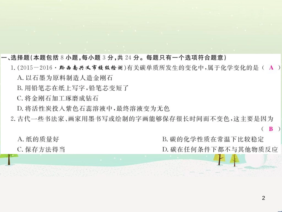 九年级化学上册 第二单元检测卷课件 新人教版 (20)_第2页