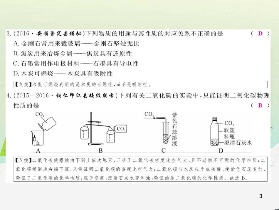 九年级化学上册 第二单元检测卷课件 新人教版 (20)_第3页
