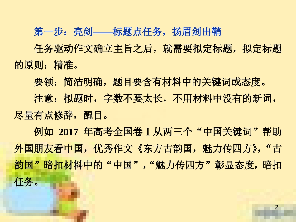 高考政治一轮复习 第一单元 文化与生活单元优化总结课件 新人教版必修3 (564)_第2页