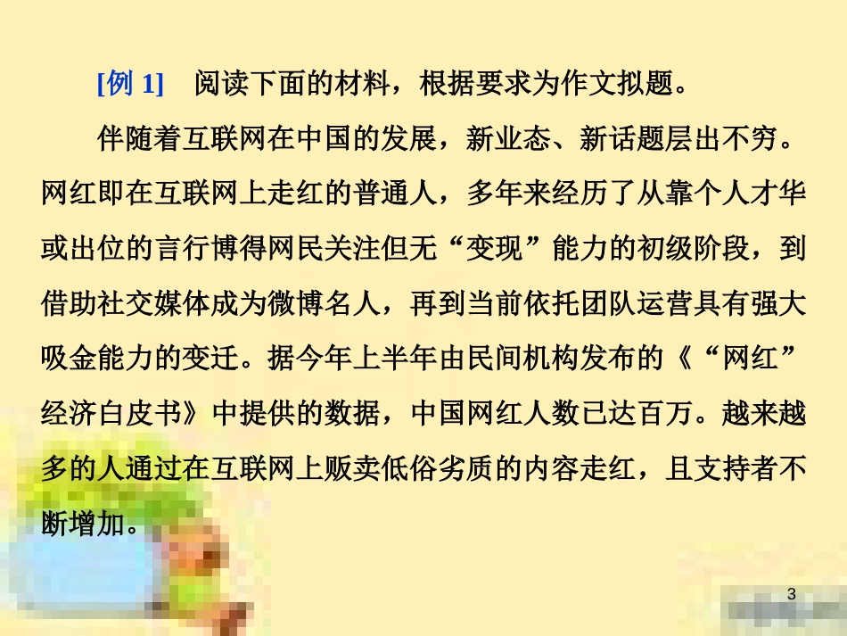 高考政治一轮复习 第一单元 文化与生活单元优化总结课件 新人教版必修3 (564)_第3页