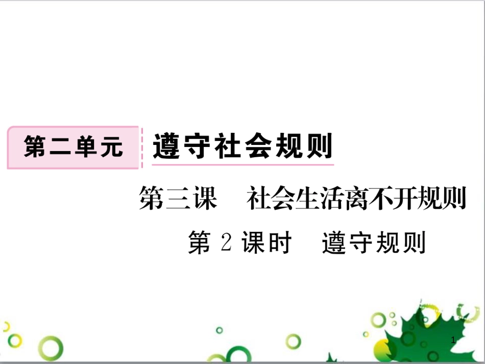 二年级数学上册 第2单元 100以内的加法和减法（退位减）课件 新人教版 (13)_第1页