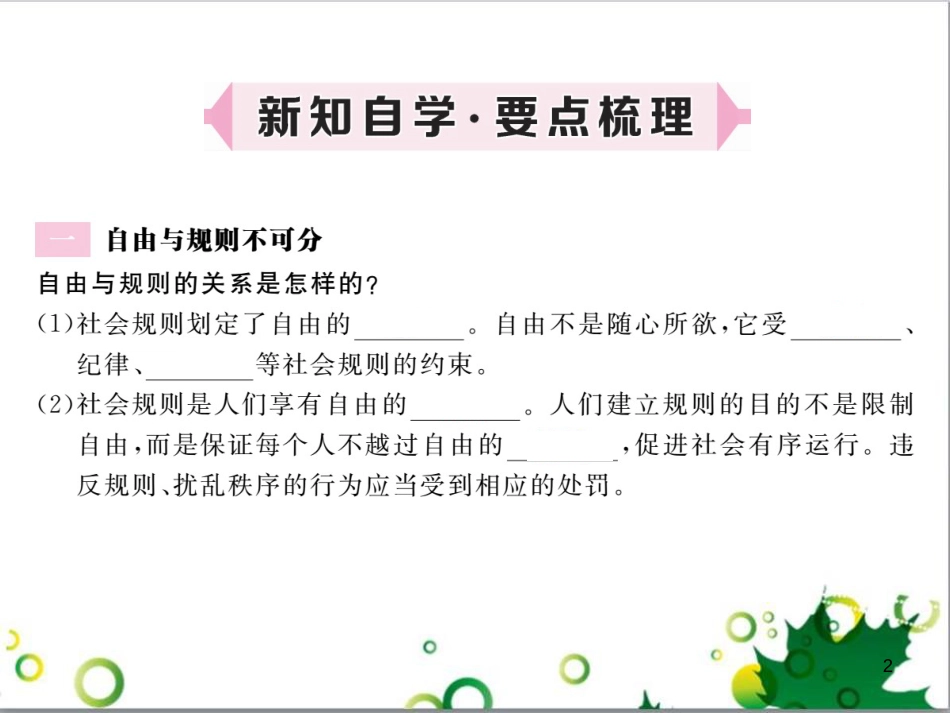 二年级数学上册 第2单元 100以内的加法和减法（退位减）课件 新人教版 (13)_第2页