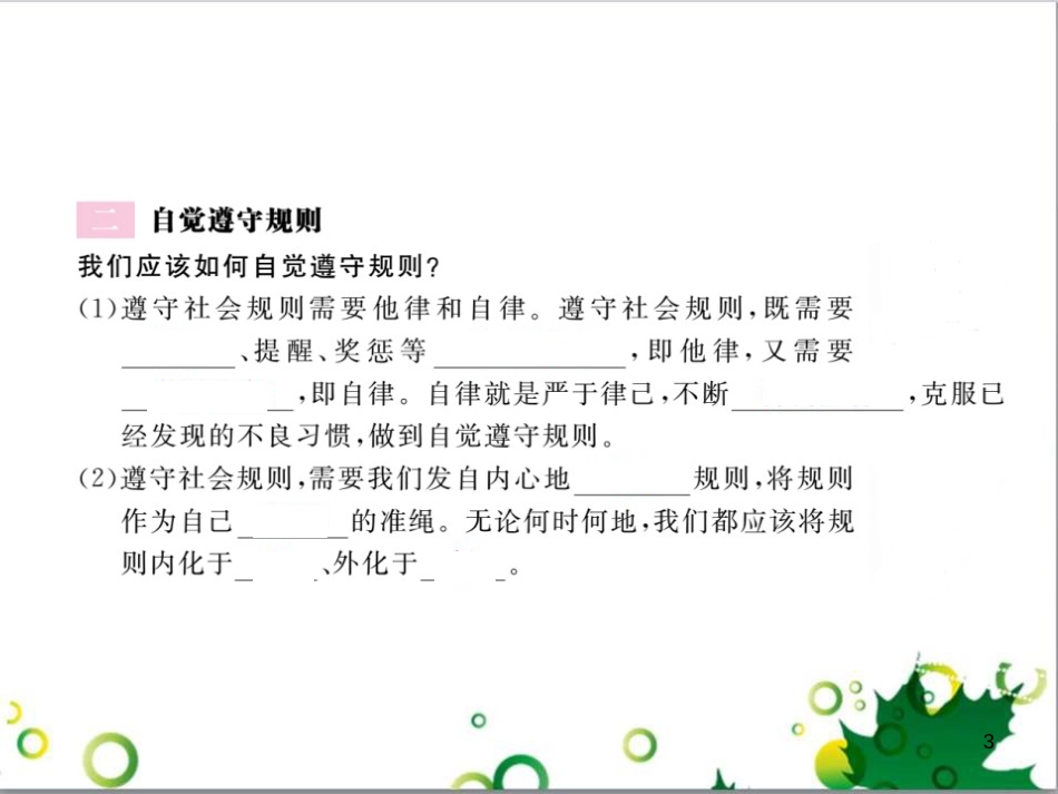 二年级数学上册 第2单元 100以内的加法和减法（退位减）课件 新人教版 (13)_第3页
