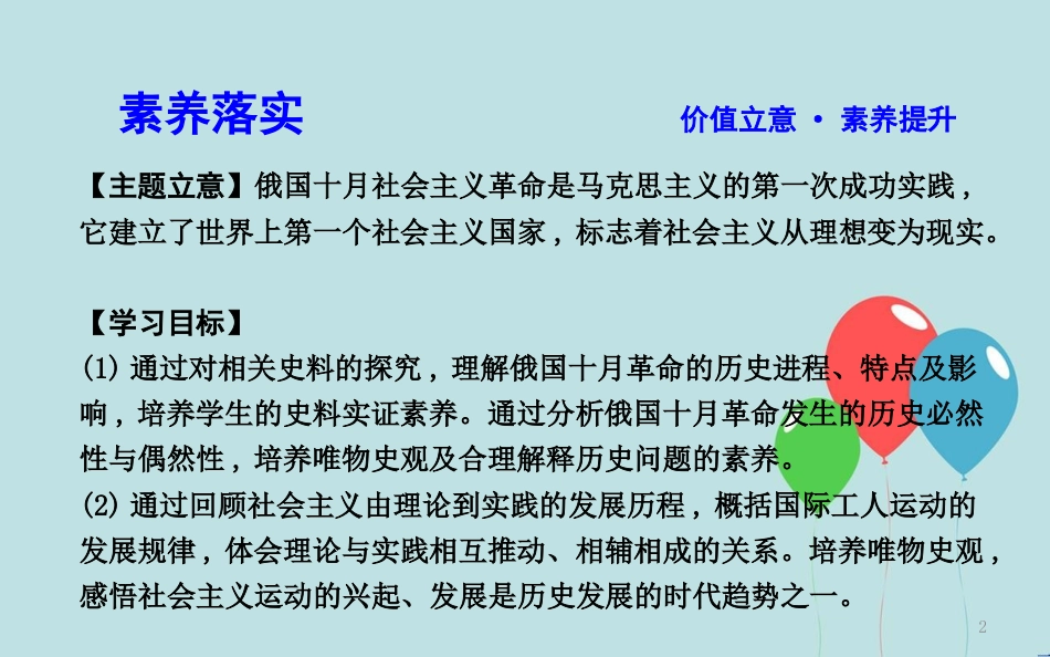 高中历史 第5单元 从科学社会主义理论到社会主义制度的建立 第19课 俄国十月革命的胜利课件 新人教版必修1_第2页