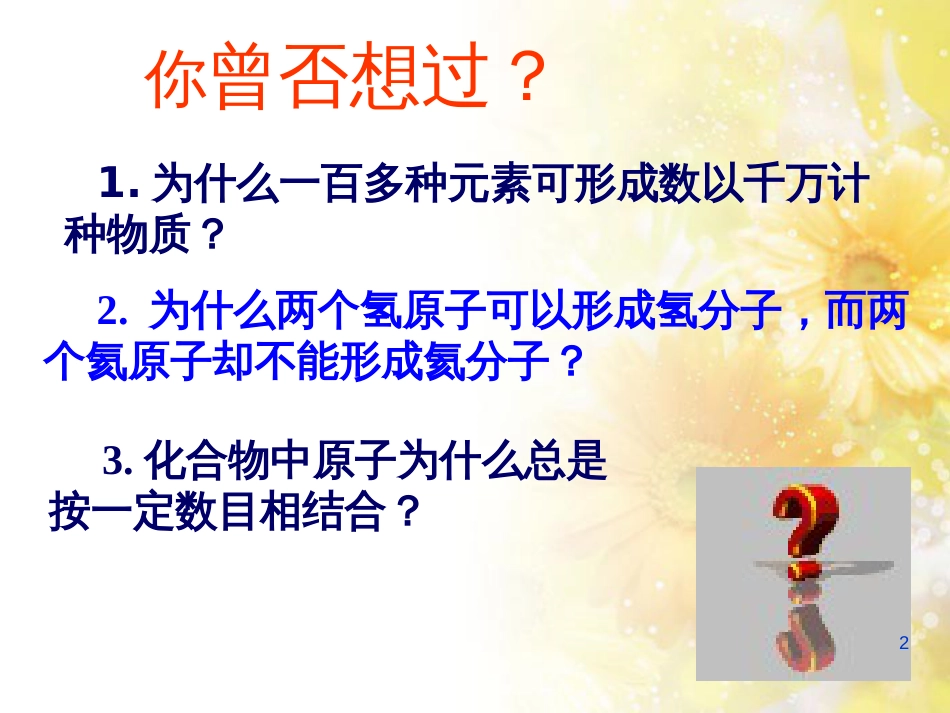 高中化学 专题1 微观结构与物质的多样性 第二单元 离子建课件 苏教版必修2_第2页