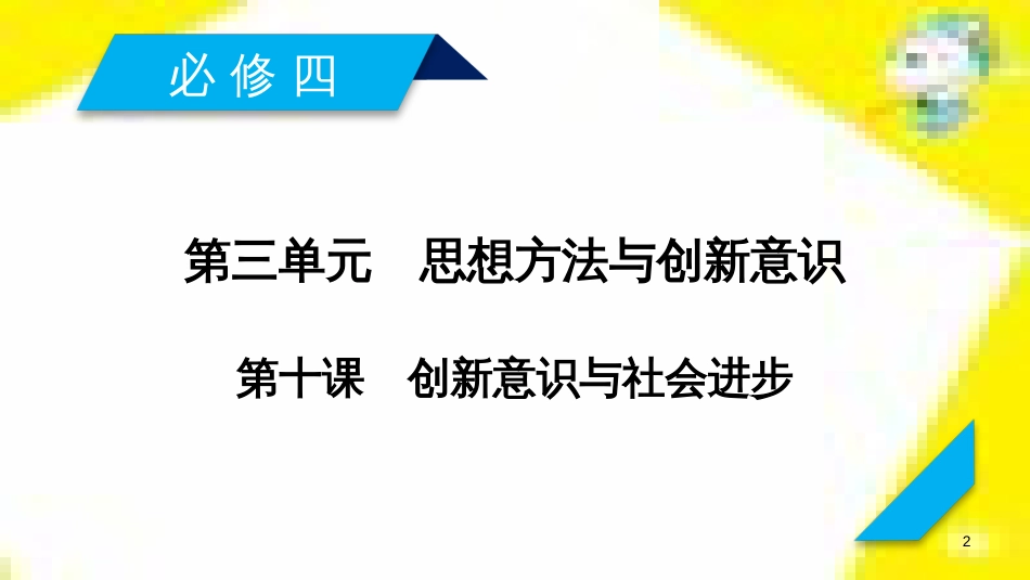高考政治一轮总复习 第三部分 文化生活 第4单元 发展中国特色社会主义文化 第九课 建设社会主义文化强国限时规范特训课件 (1366)_第2页