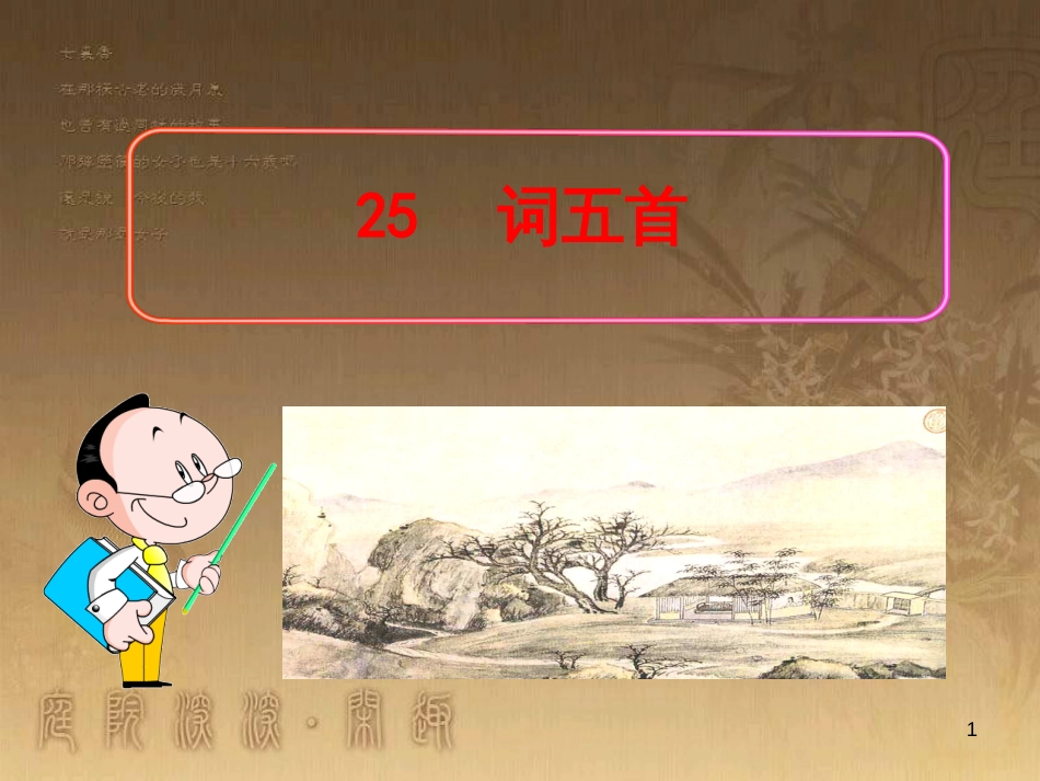 七年级生物上册 第二单元 第一章 第一二节综合课件 （新版）新人教版 (191)_第1页