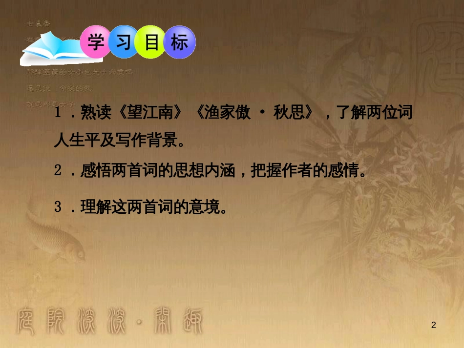 七年级生物上册 第二单元 第一章 第一二节综合课件 （新版）新人教版 (191)_第2页