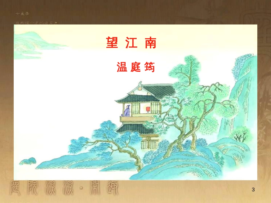 七年级生物上册 第二单元 第一章 第一二节综合课件 （新版）新人教版 (191)_第3页