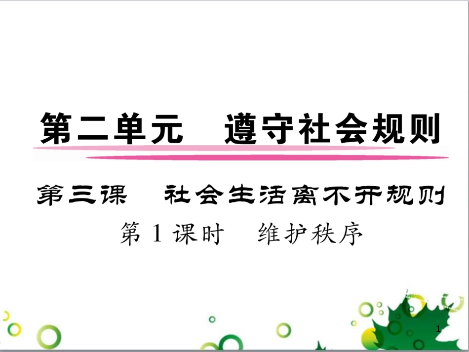 二年级数学上册 第2单元 100以内的加法和减法（退位减）课件 新人教版 (9)_第1页