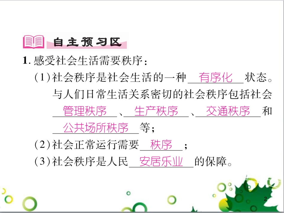 二年级数学上册 第2单元 100以内的加法和减法（退位减）课件 新人教版 (9)_第2页