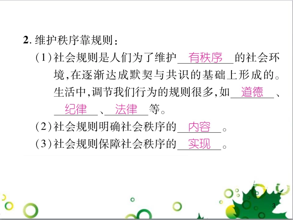 二年级数学上册 第2单元 100以内的加法和减法（退位减）课件 新人教版 (9)_第3页