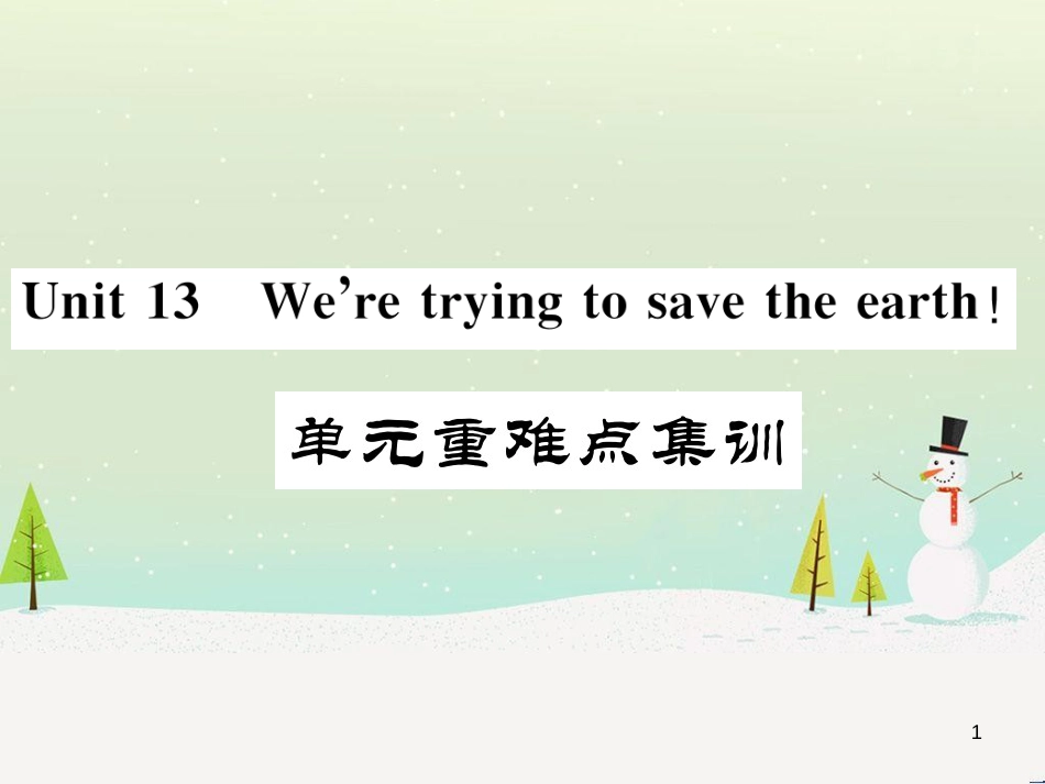 九年级数学上册 第二十二章 二次函数检测卷习题课件 （新版）新人教版 (16)_第1页