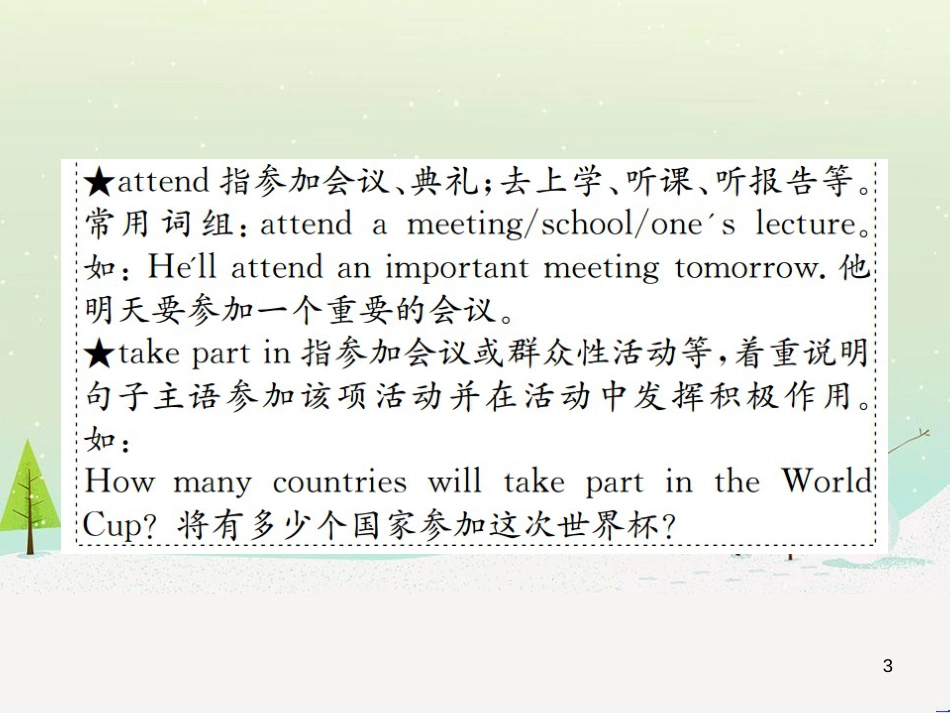 九年级数学上册 第二十二章 二次函数检测卷习题课件 （新版）新人教版 (16)_第3页