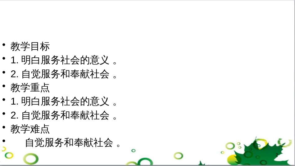二年级数学上册 第2单元 100以内的加法和减法（退位减）课件 新人教版 (80)_第2页