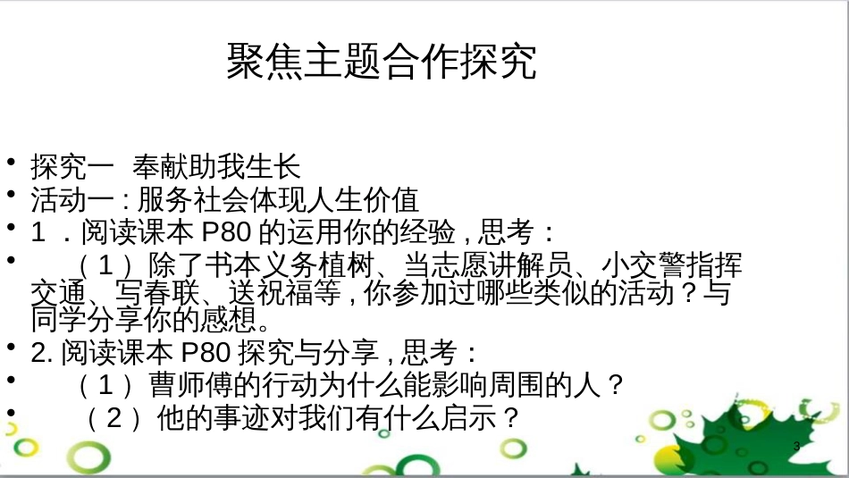 二年级数学上册 第2单元 100以内的加法和减法（退位减）课件 新人教版 (80)_第3页