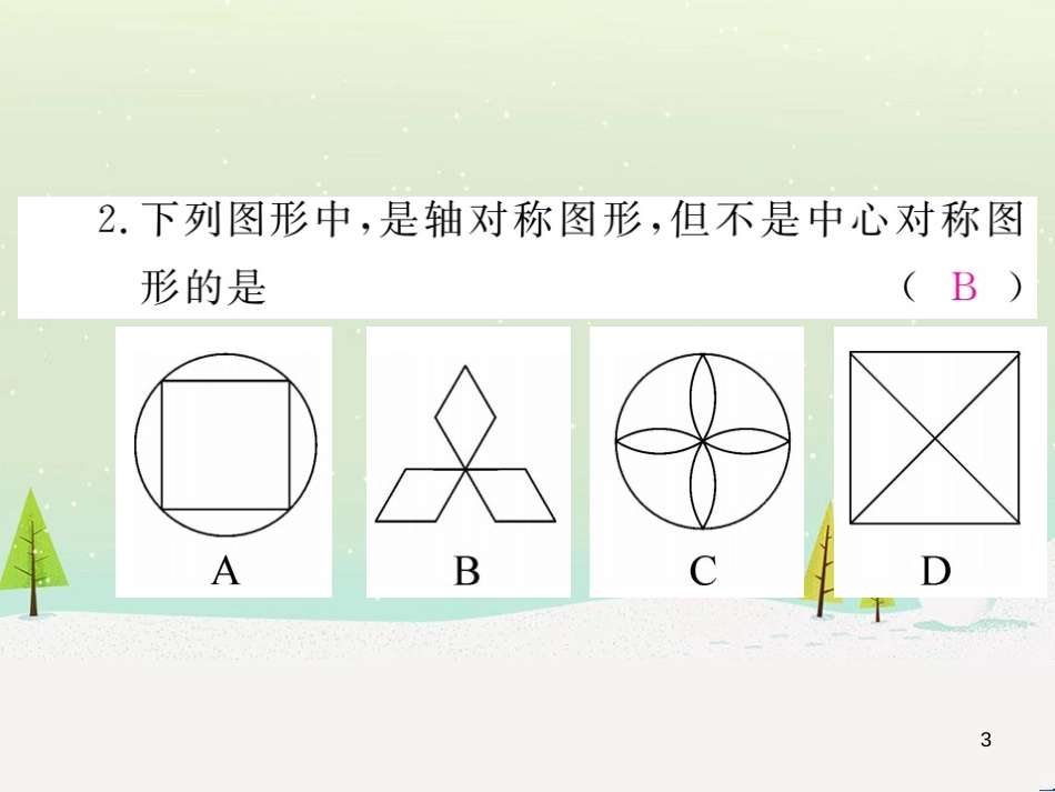 九年级数学上册 第二十二章 二次函数检测卷习题课件 （新版）新人教版 (52)_第3页