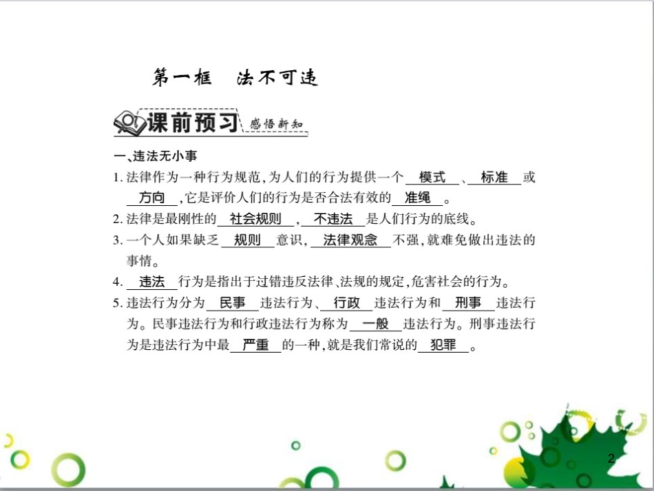 二年级数学上册 第2单元 100以内的加法和减法（退位减）课件 新人教版 (53)_第2页