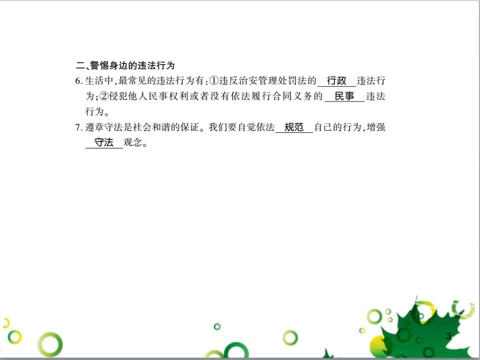 二年级数学上册 第2单元 100以内的加法和减法（退位减）课件 新人教版 (53)_第3页