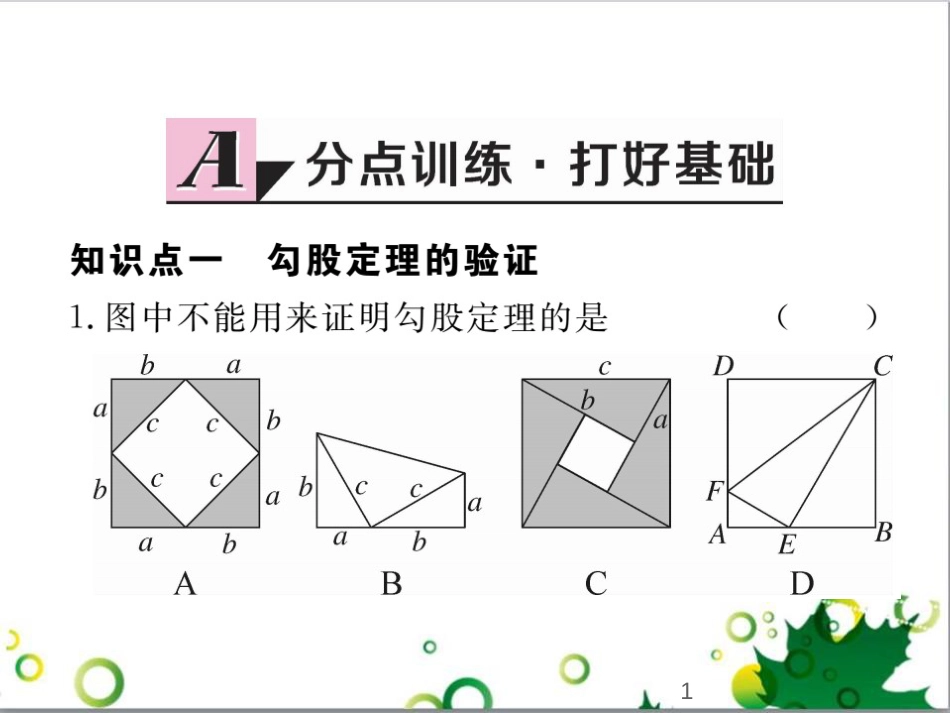 二年级数学上册 第2单元 100以内的加法和减法（退位减）课件 新人教版 (275)_第1页
