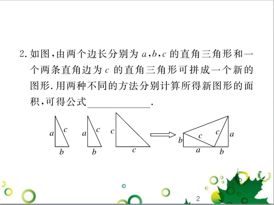 二年级数学上册 第2单元 100以内的加法和减法（退位减）课件 新人教版 (275)_第2页