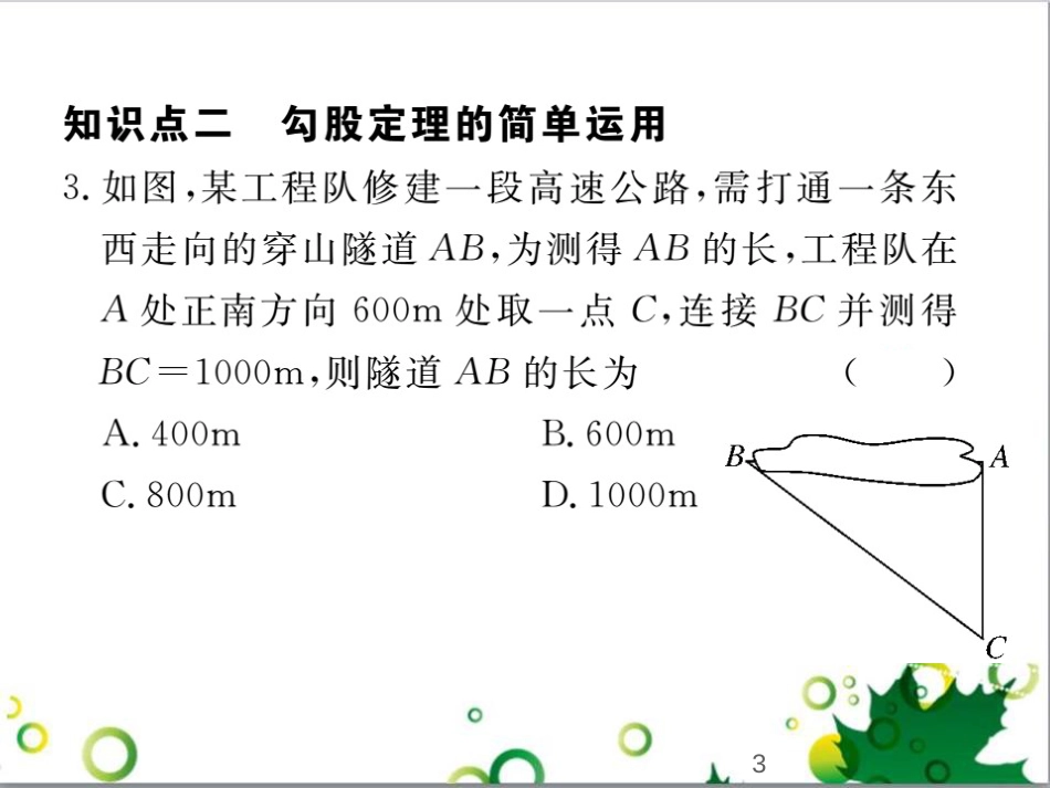二年级数学上册 第2单元 100以内的加法和减法（退位减）课件 新人教版 (275)_第3页