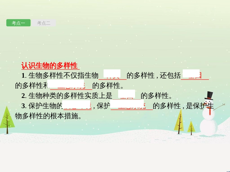 中考生物总复习 第2讲 了解生物圈课件 (22)_第2页