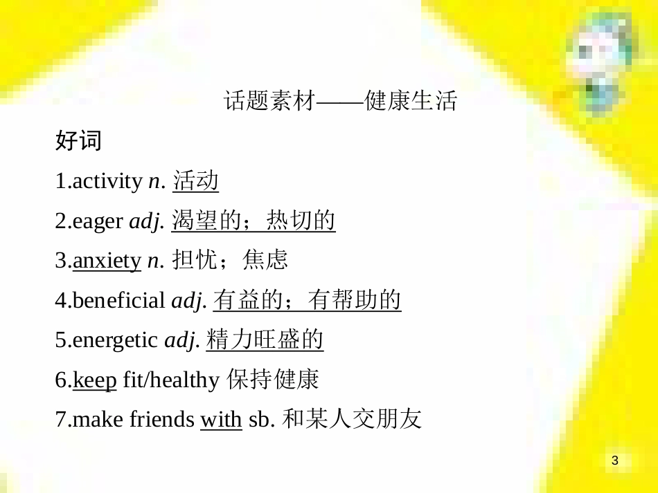 高考政治一轮总复习 第三部分 文化生活 第4单元 发展中国特色社会主义文化 第九课 建设社会主义文化强国限时规范特训课件 (1165)_第3页