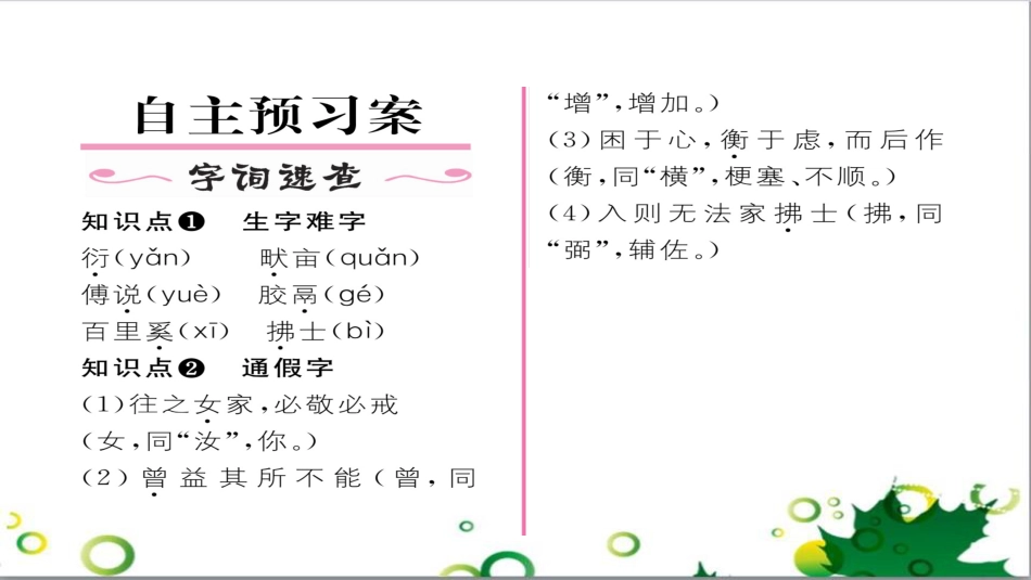 二年级数学上册 第2单元 100以内的加法和减法（退位减）课件 新人教版 (573)_第2页