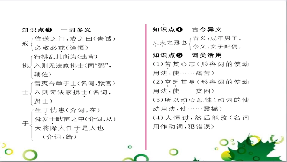 二年级数学上册 第2单元 100以内的加法和减法（退位减）课件 新人教版 (573)_第3页