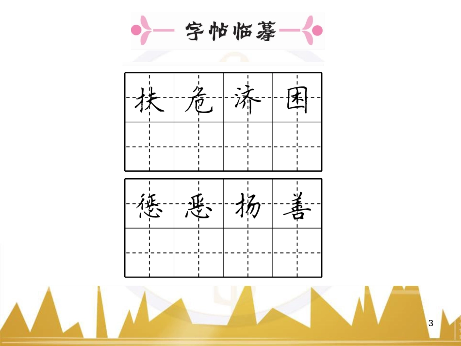 九年级英语上册 Module 11 Photos基础梳理课件 （新版）外研版 (1202)_第3页