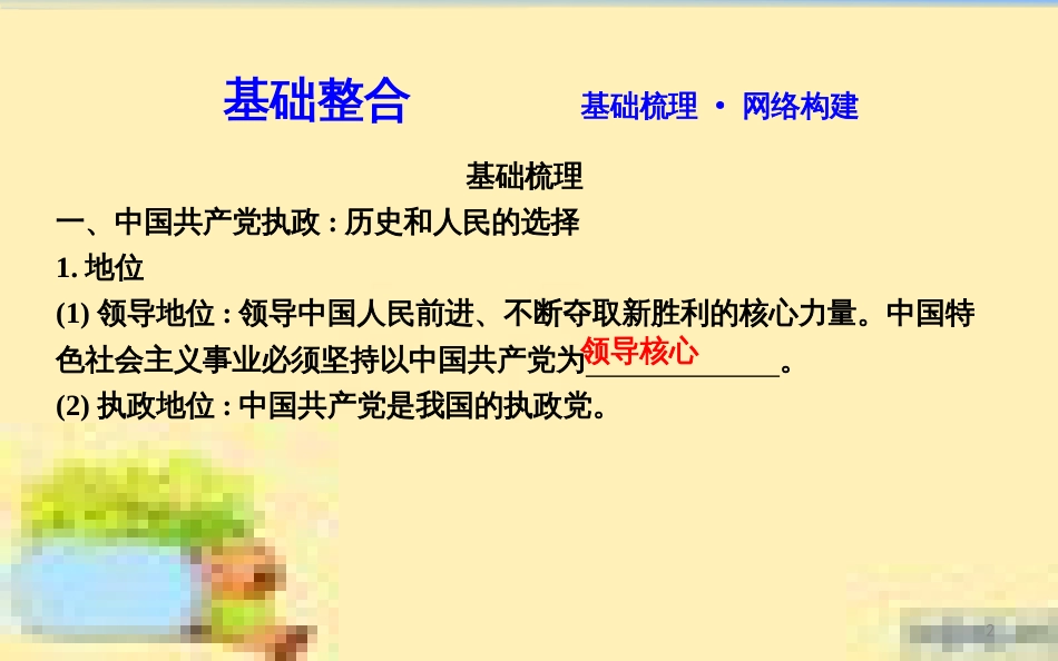 高考政治一轮复习 第一单元 文化与生活单元优化总结课件 新人教版必修3 (667)_第2页