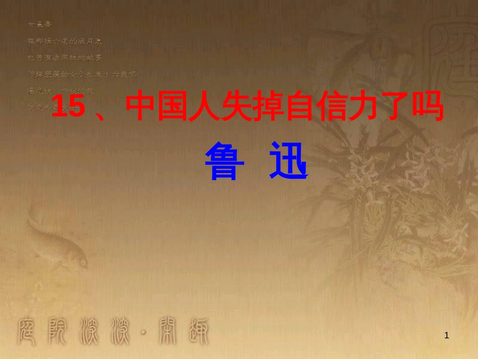 七年级生物上册 第二单元 第一章 第一二节综合课件 （新版）新人教版 (199)_第1页