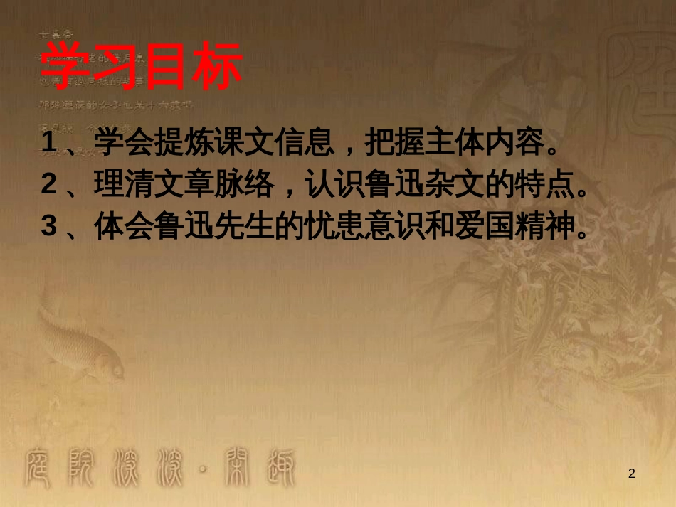 七年级生物上册 第二单元 第一章 第一二节综合课件 （新版）新人教版 (199)_第2页